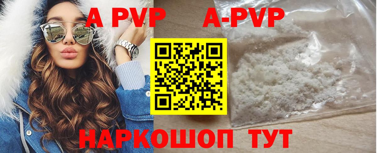 A-PVP кристаллы Артёмовский