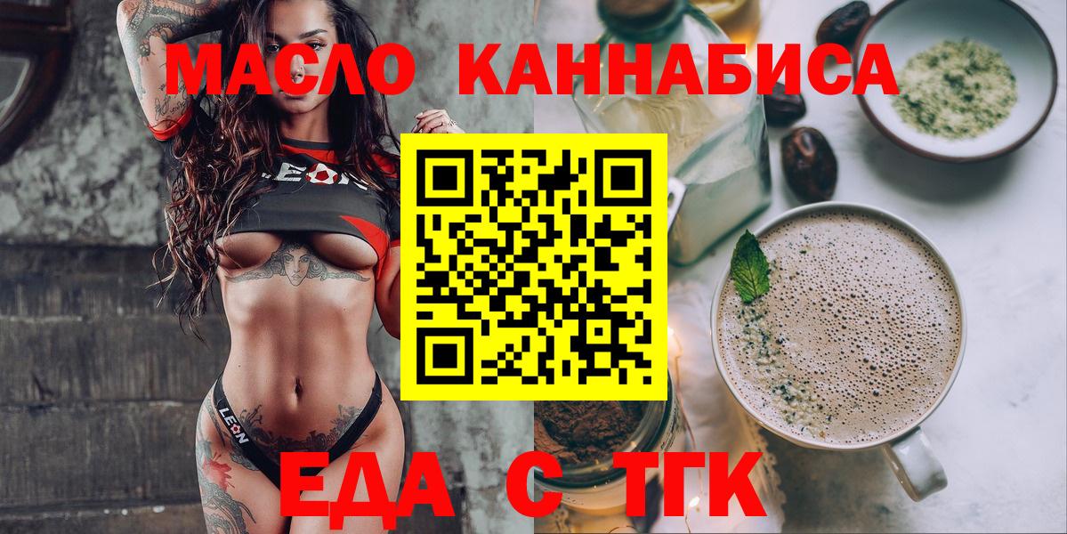 Cannafood марихуана  Вход с VPN  Артёмовский 