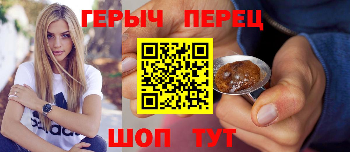Героин Heroin  Вход с VPN  Артёмовский 