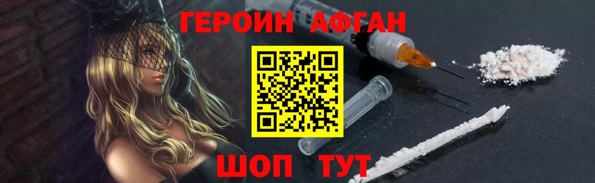 ГЕРОИН Афган Артёмовский