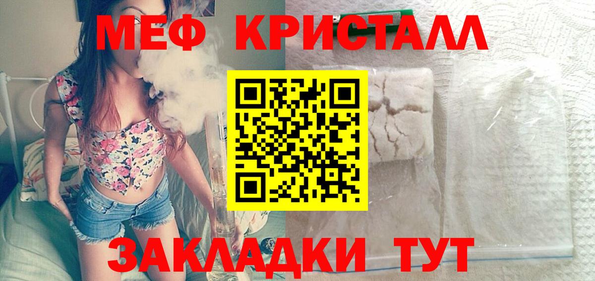 Меф кристаллы Артёмовский